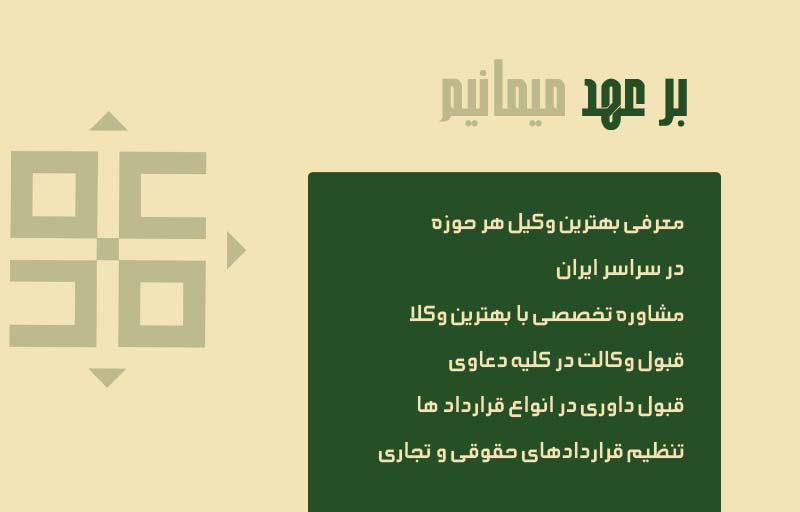 موسسه وکالتی برعهد