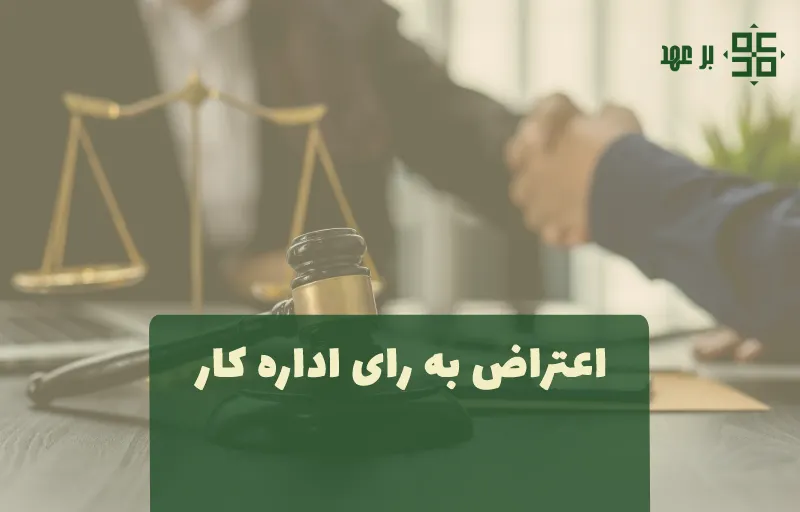 شکایت خیانت در امانت