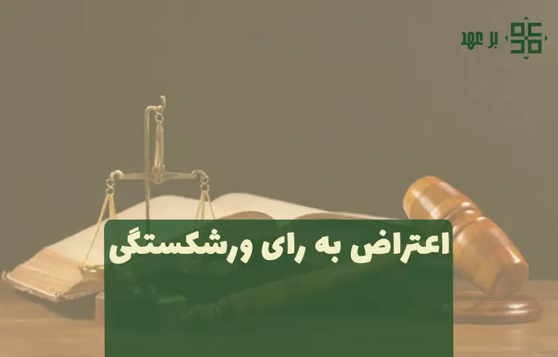 شکایت برای جعل امضا