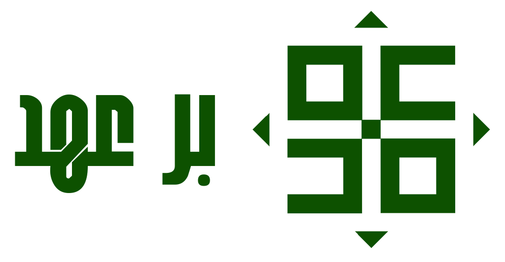 برعهد – بر عهد خود هستیم.